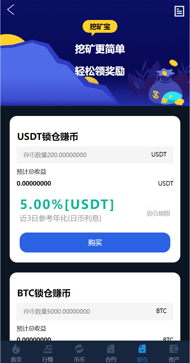 十二语言交易所/锁仓挖矿/IEO认购/币币秒合约交易所/区块链交易所系统插图6