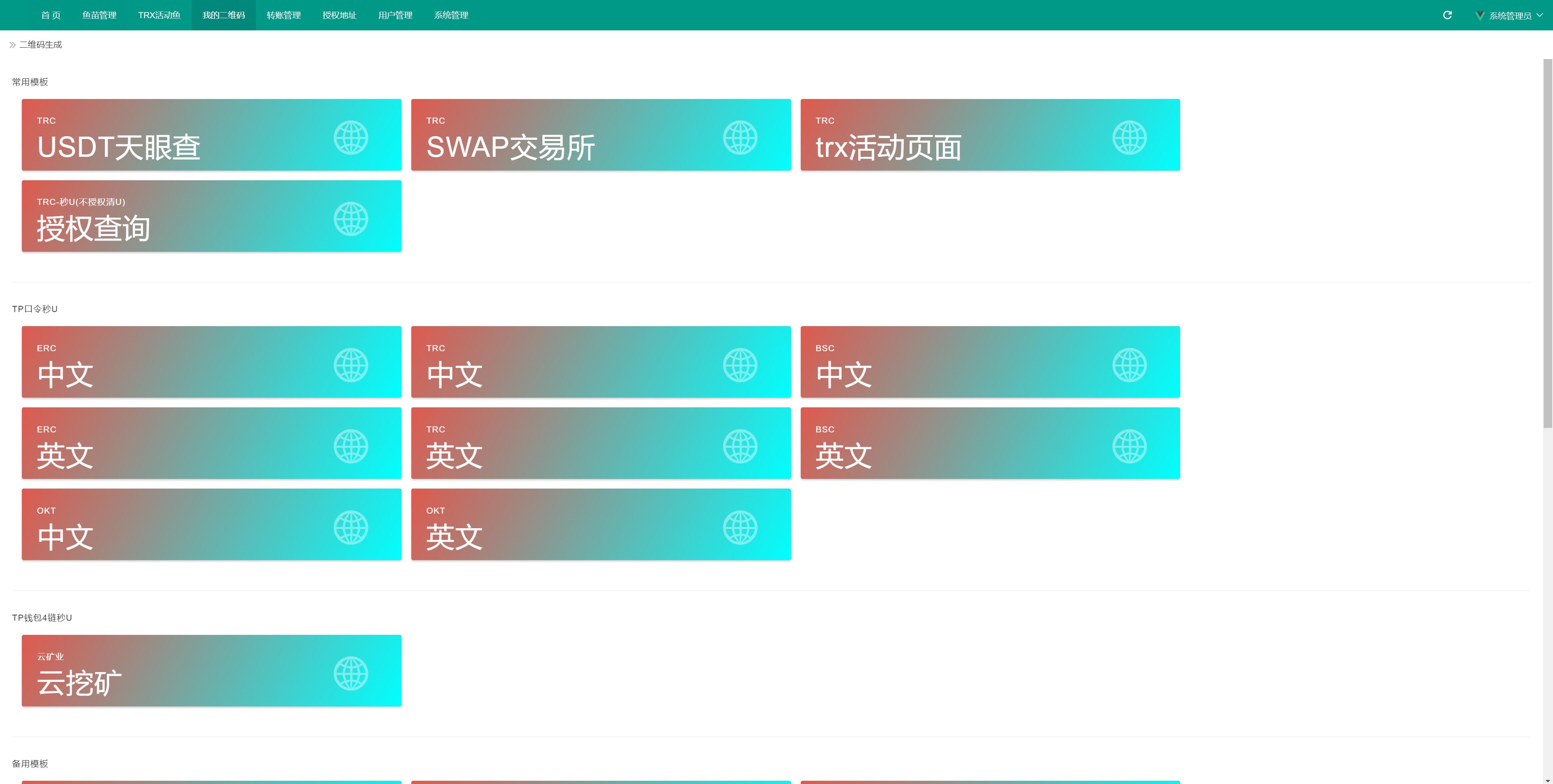 新版usdt授权盗U系统/秒U盗刷/usdt授权秒U系统插图4