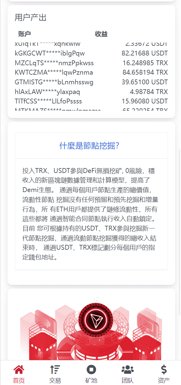 新版USDT/TRX区块链理财系统/质押挖矿/云算力矿机系统插图1