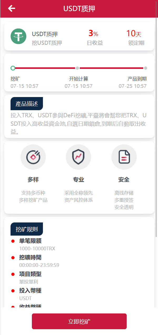 新版USDT/TRX区块链理财系统/质押挖矿/云算力矿机系统插图4