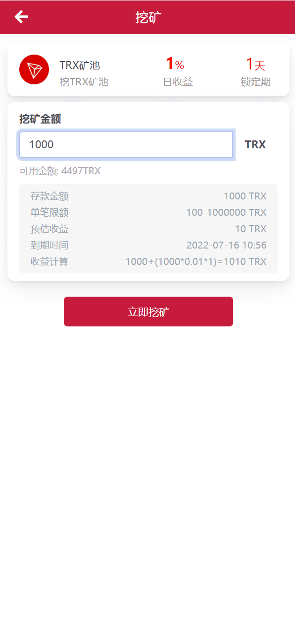 新版USDT/TRX区块链理财系统/质押挖矿/云算力矿机系统插图6