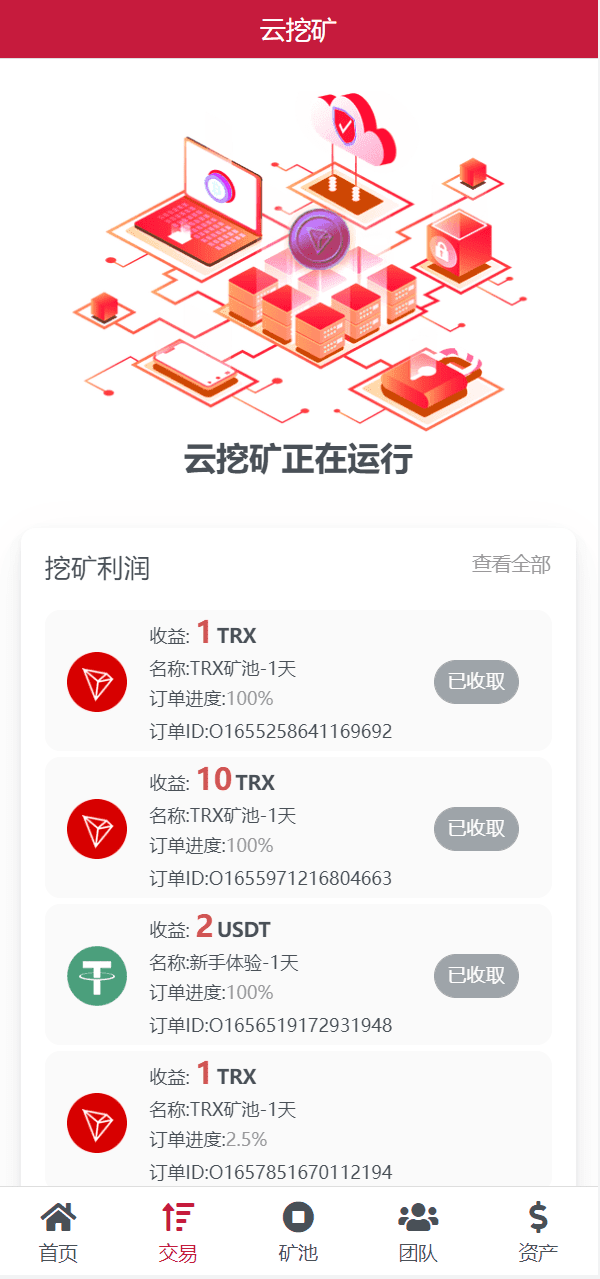 新版USDT/TRX区块链理财系统/质押挖矿/云算力矿机系统插图7