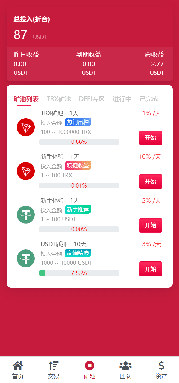 新版USDT/TRX区块链理财系统/质押挖矿/云算力矿机系统插图8