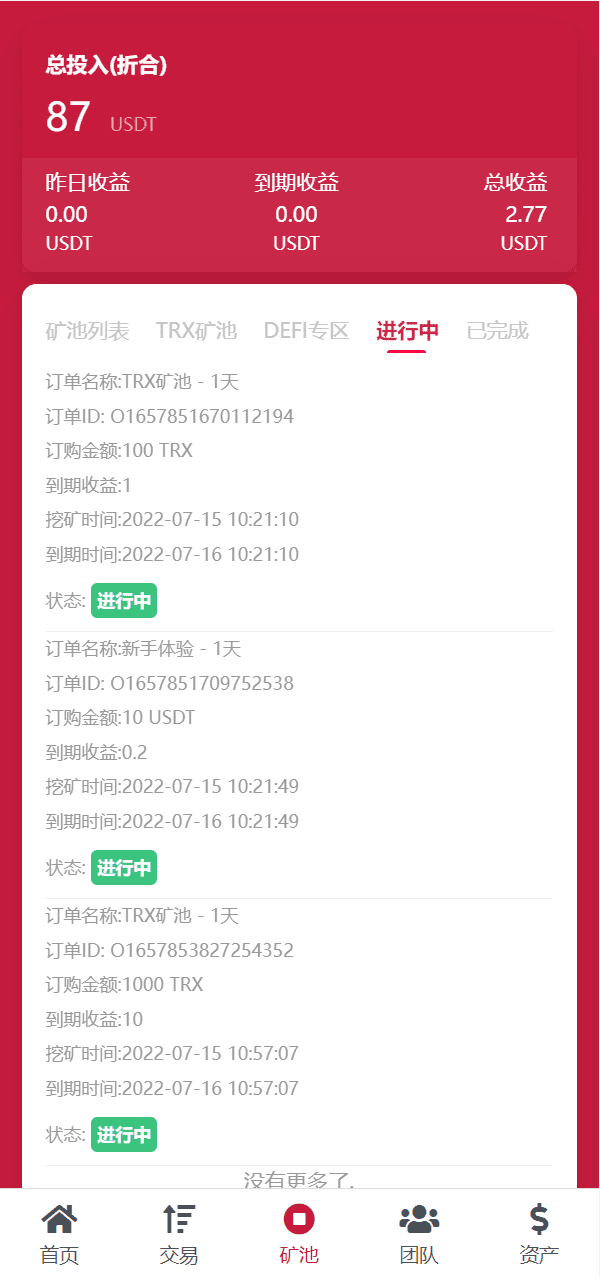 新版USDT/TRX区块链理财系统/质押挖矿/云算力矿机系统插图11