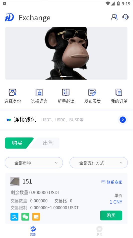 usdt场外交易/承兑交易app/去中心化承兑/承兑商源码插图5