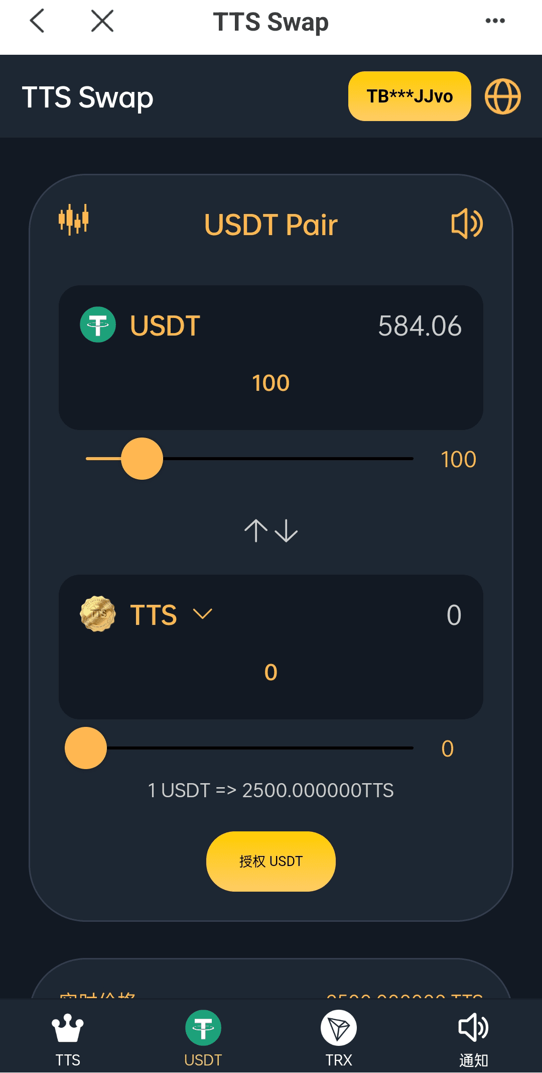 双语言区块链闪兑系统/usdt/trx兑换源码/前端uinapp插图3