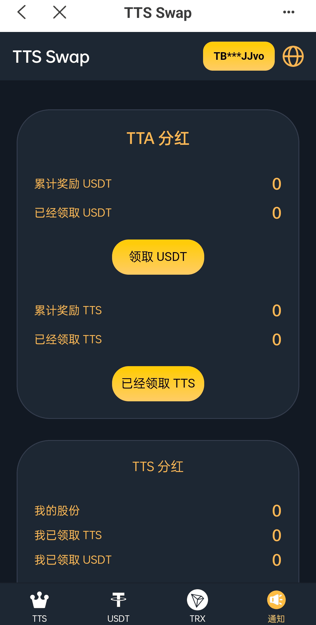 双语言区块链闪兑系统/usdt/trx兑换源码/前端uinapp插图4