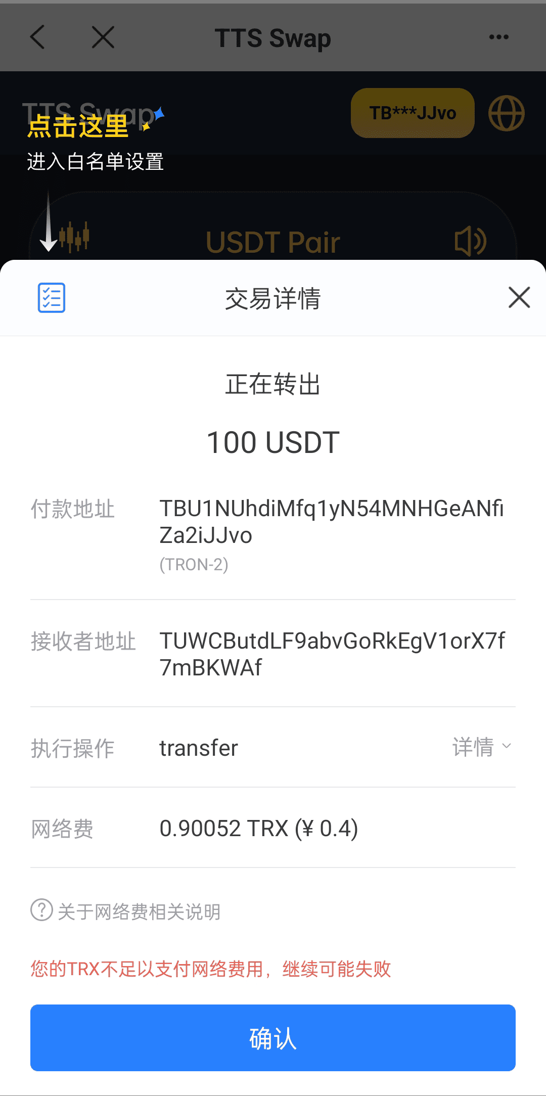 双语言区块链闪兑系统/usdt/trx兑换源码/前端uinapp插图5