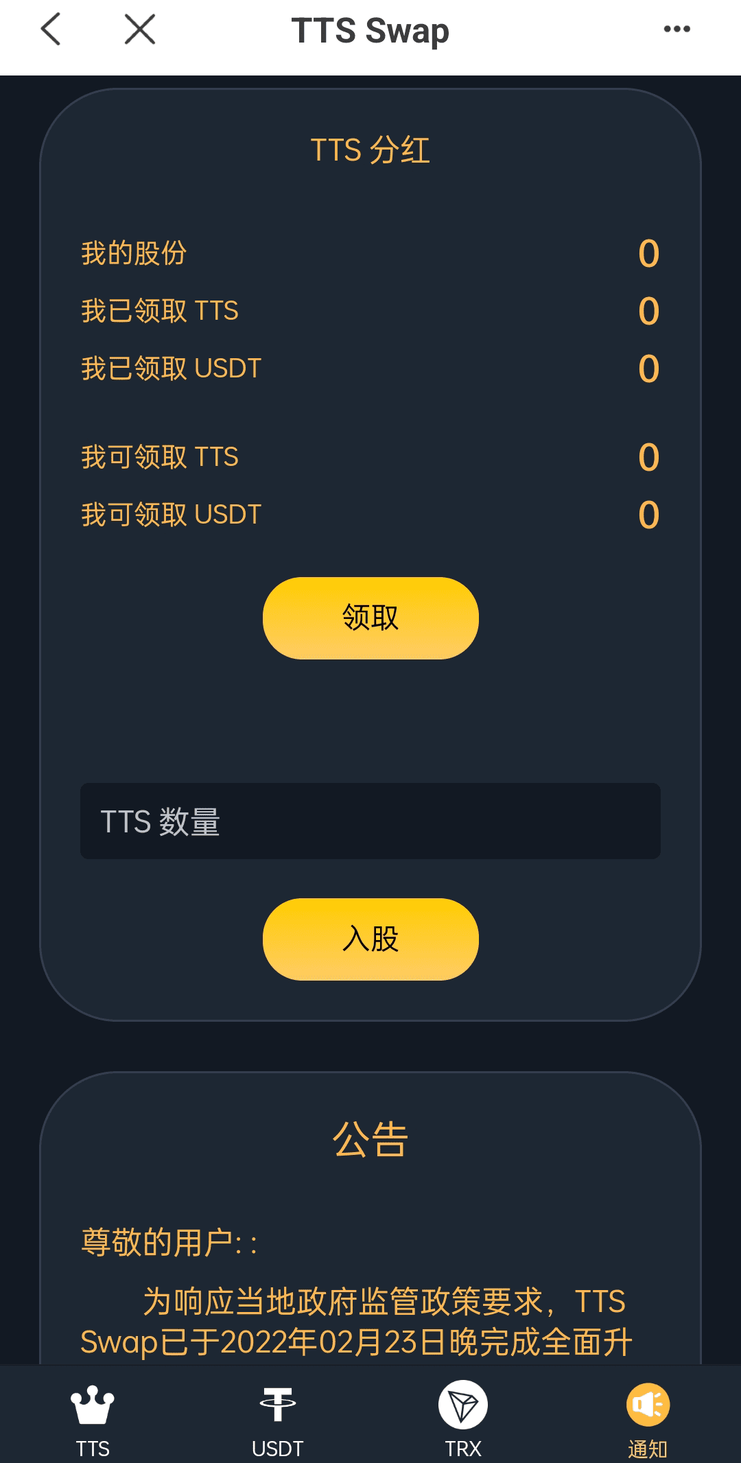 双语言区块链闪兑系统/usdt/trx兑换源码/前端uinapp插图7