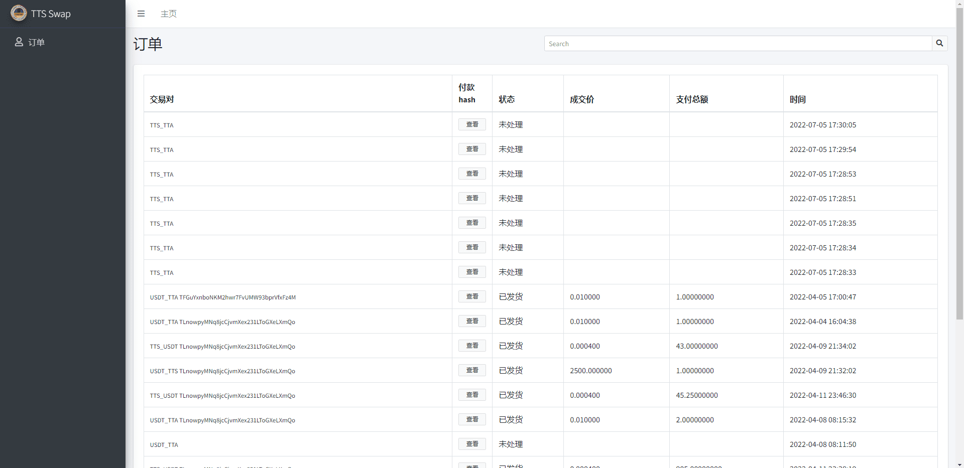 双语言区块链闪兑系统/usdt/trx兑换源码/前端uinapp插图8