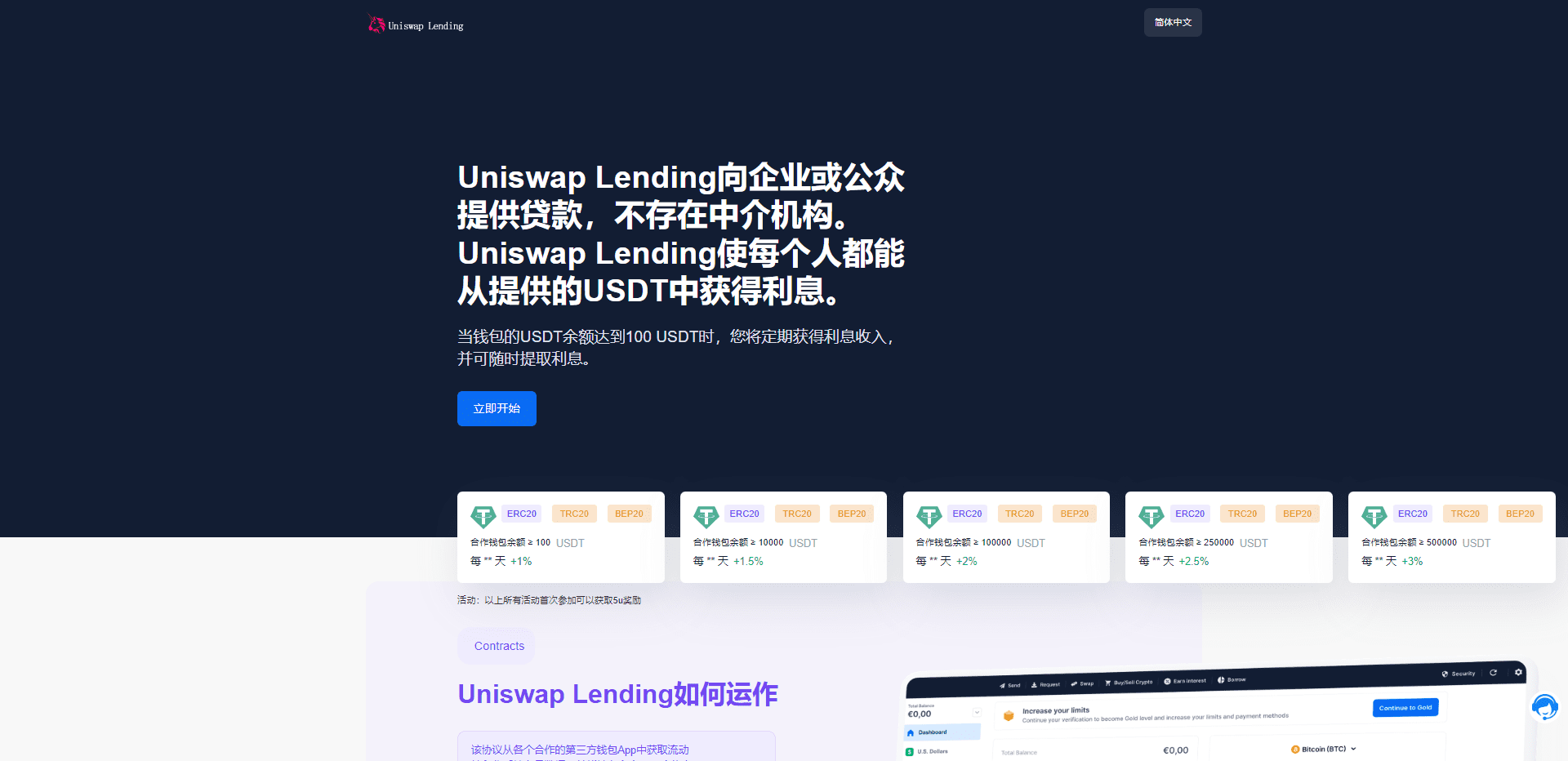 多语言usdt质押授权秒U系统/质押生息系统/trc/erc/bsc三链授权插图8