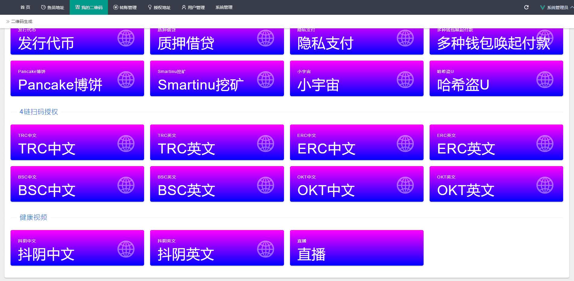 最新修复版4链盗U系统/抖阴视频/直播盗u系统/usdt授权源码插图9