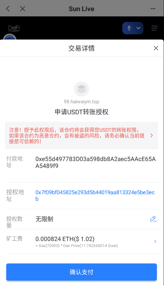 多模板版usdt质押授权秒U系统/质押生息系统/trc/erc/bsc三链授权插图3