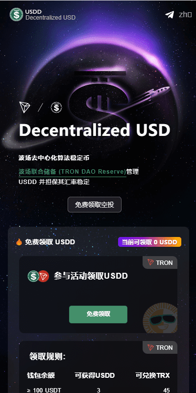 多模板版usdt质押授权秒U系统/质押生息系统/trc/erc/bsc三链授权插图9