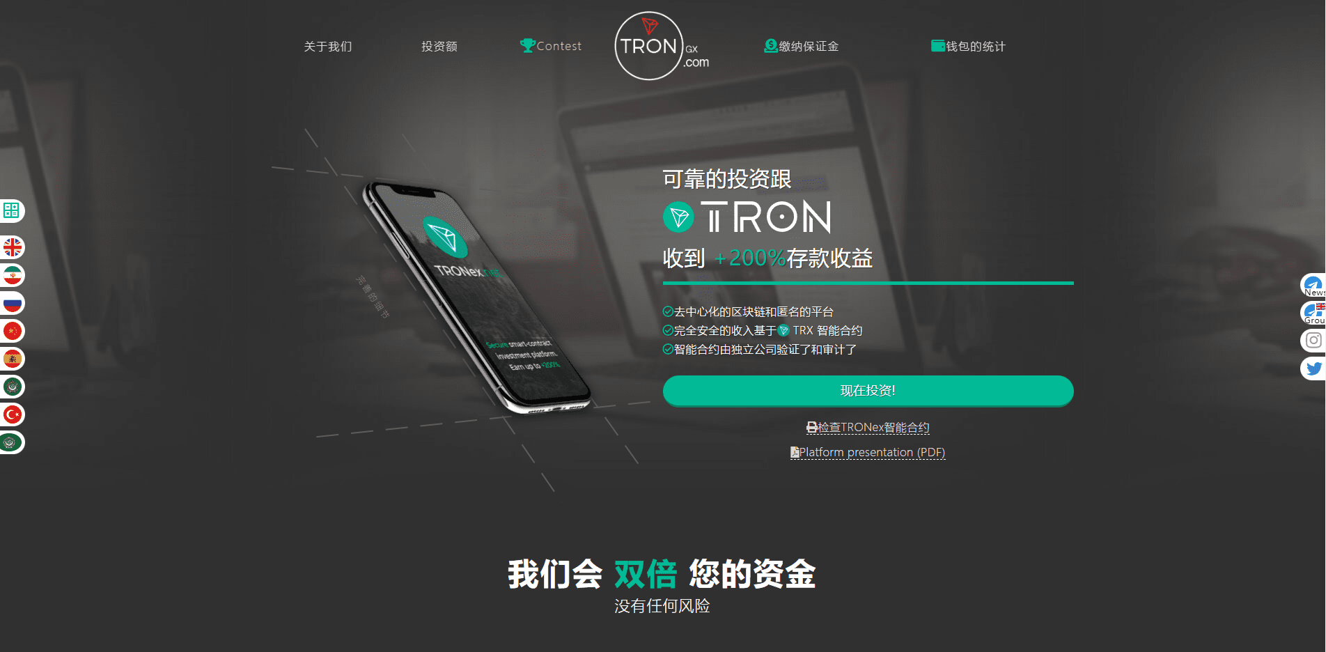 多语言合约Defi/Defi流动性投资/tronex区块链理财插图1