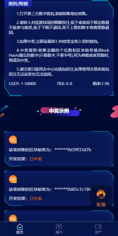 前端vue版哈希竞彩/区块链哈希值游戏/usdt/trx双玩法插图1