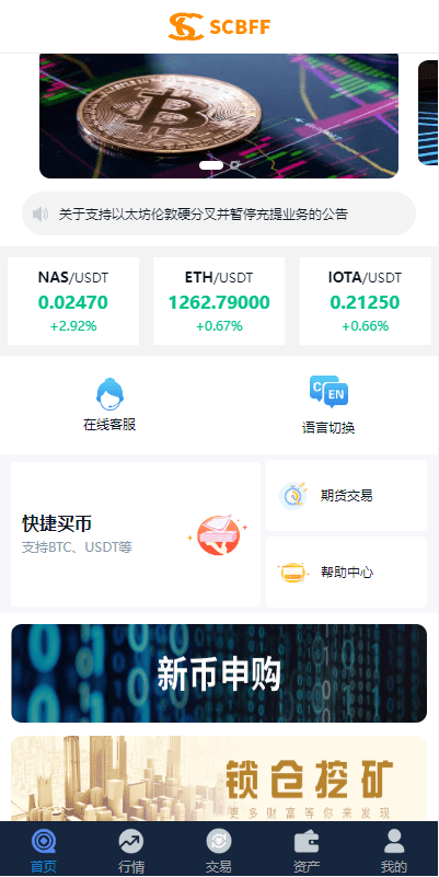 uinapp完整版秒合约急速交易所/IEO/锁仓挖矿/合约币币交易所插图