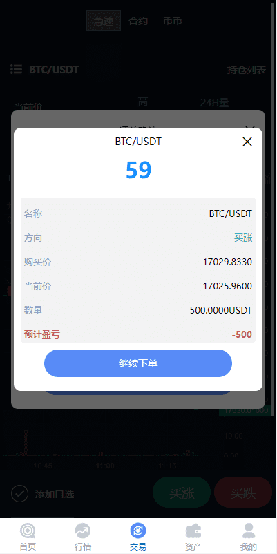 uinapp完整版秒合约急速交易所/IEO/锁仓挖矿/合约币币交易所插图8