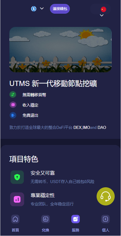 JAVA多语言秒U系统/四链质押生息/挖矿盗u系统插图5