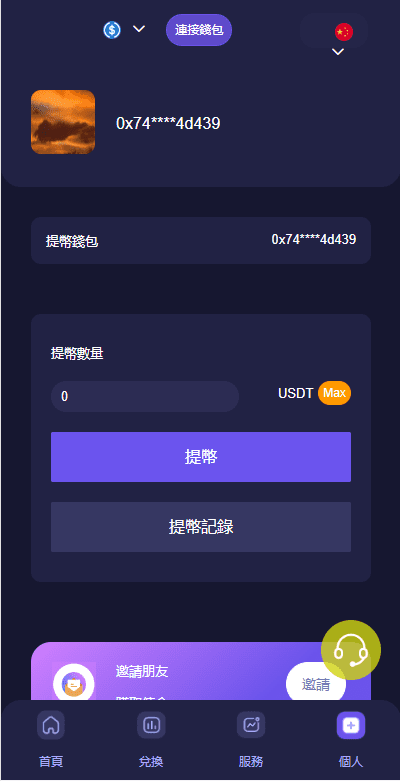 JAVA多语言秒U系统/四链质押生息/挖矿盗u系统插图6