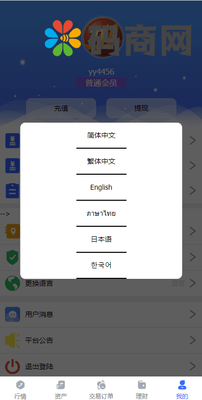 全新开发六种语言出海版理财系统/外汇微盘系统/投资理财/区块链/股票/余额宝插图6