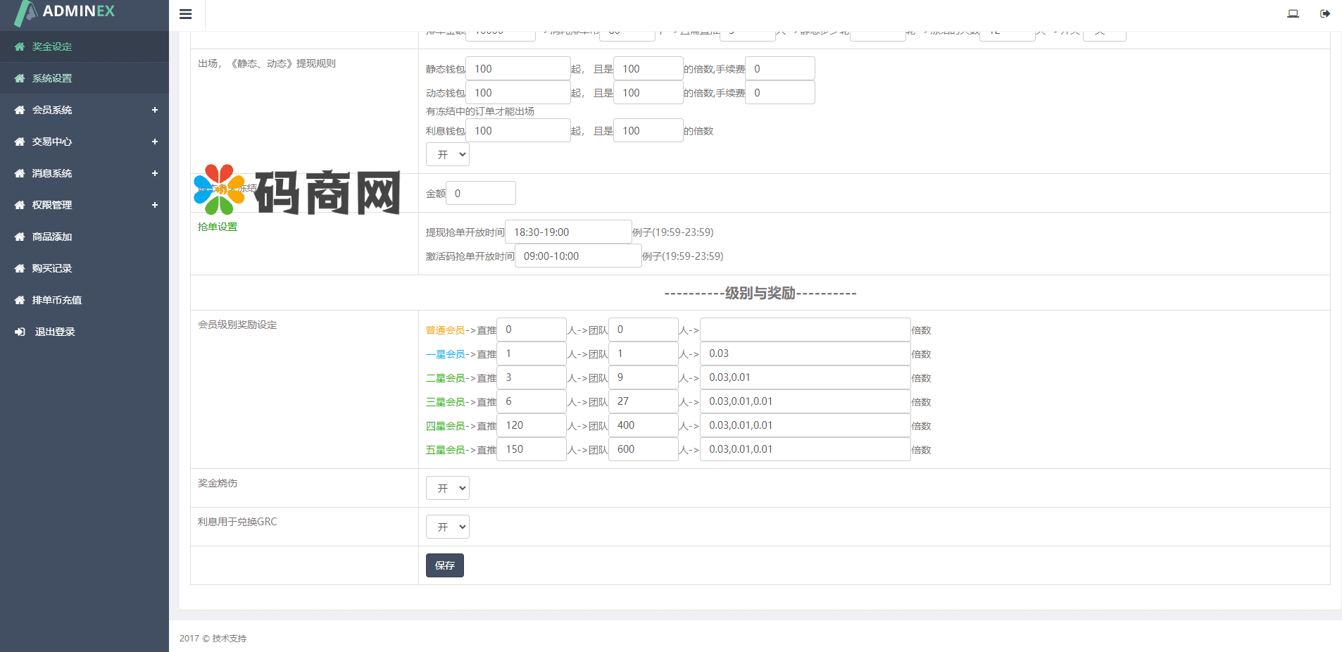 静态加粉宝/排单系统/虚拟币匹配抢单交易系统插图2