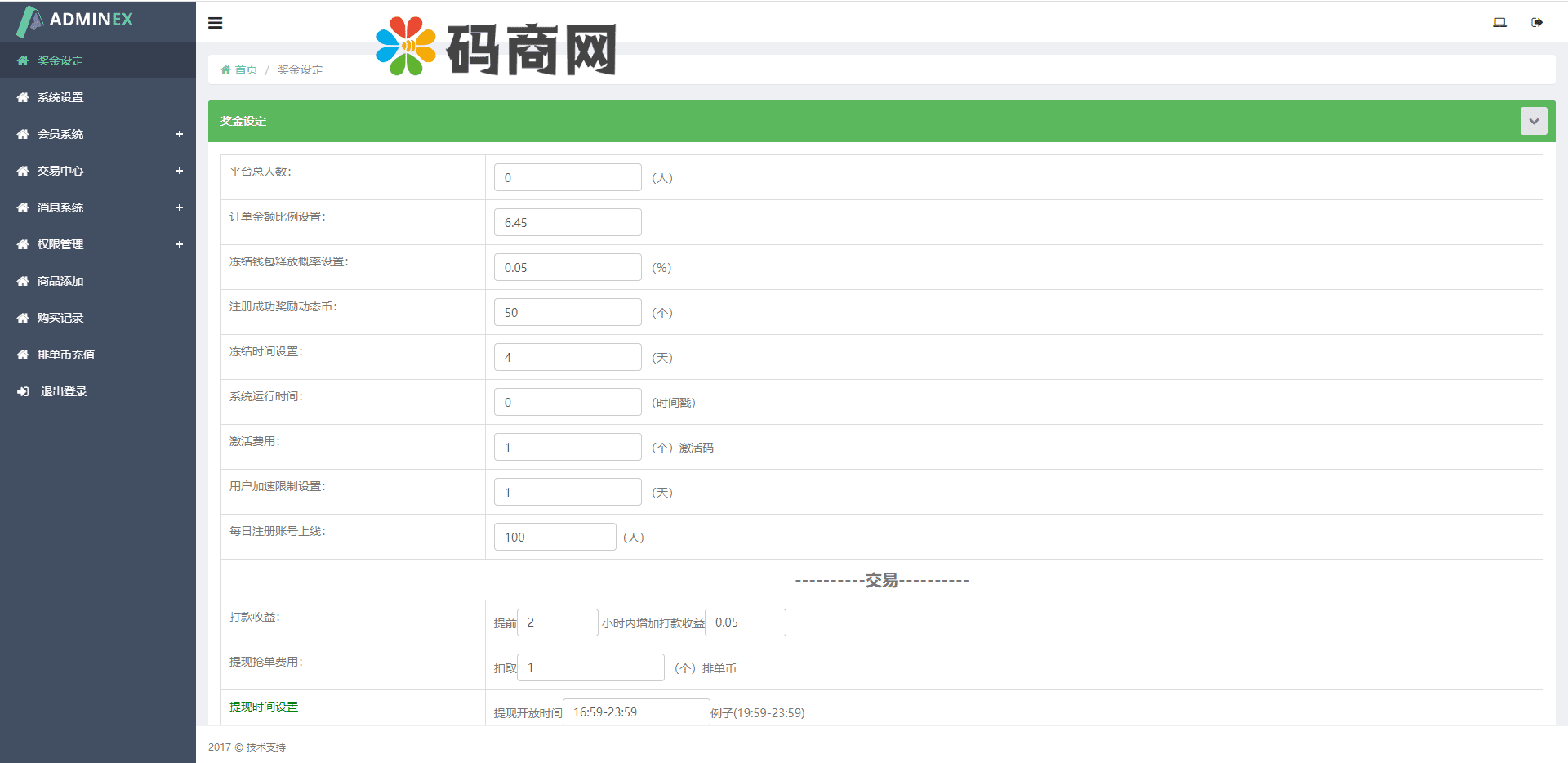 静态加粉宝/排单系统/虚拟币匹配抢单交易系统插图3