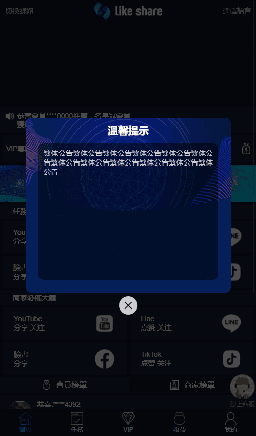 国际版多语言点赞抖音分享点赞任务平台源码(九种语言)/附带VUE插图1