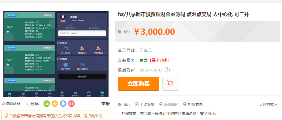 hz/共享超市投资理财金融源码 点对点交易 去中心化插图4