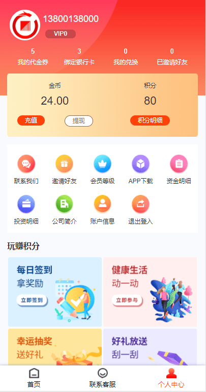 uniapp前端/投资理财/合约收益 p2p理财 积分商城 小游戏插图2