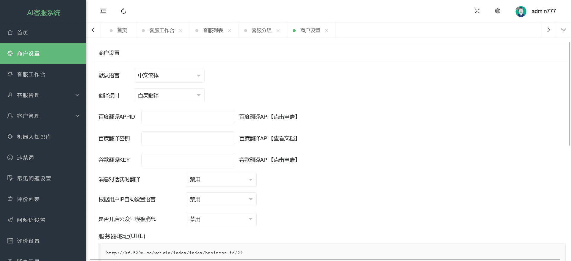 【2023国际二十种语言防黑外贸版】多商户无限坐席在线客服系统源码|带机器人带翻译插图3