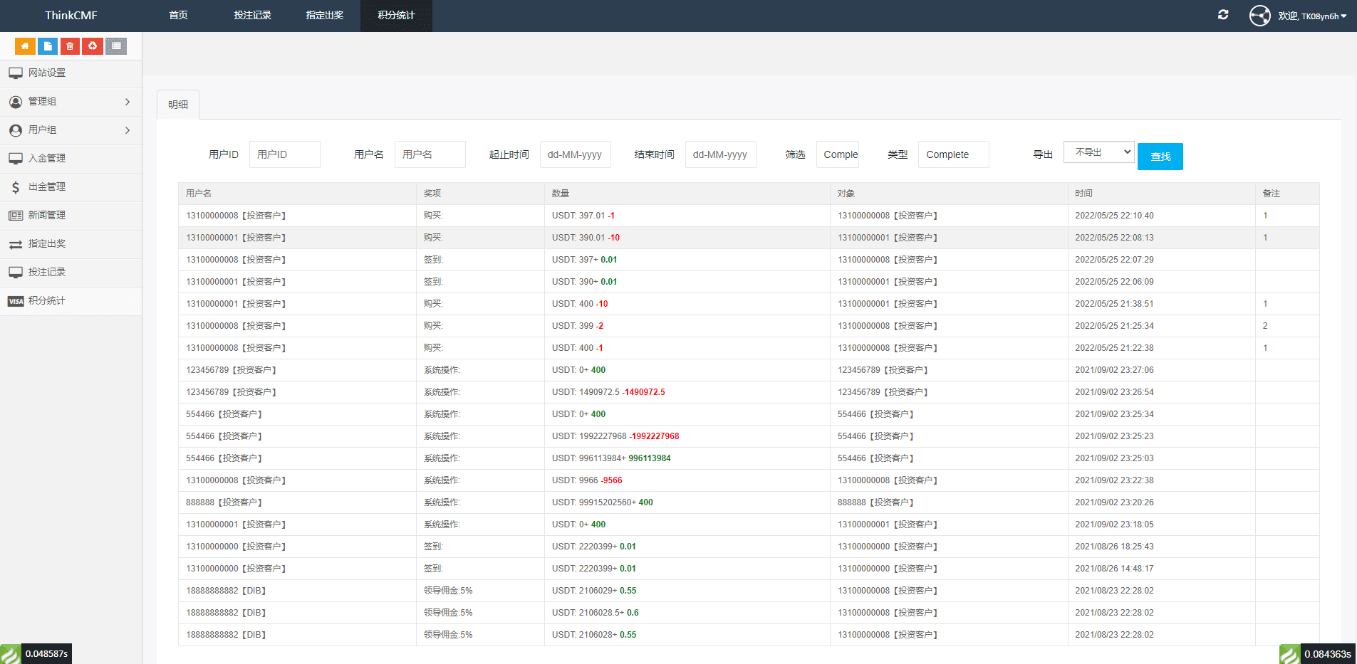 白色区块链竞猜系统/虚拟币大小单双竞猜下注/USDT充值插图10