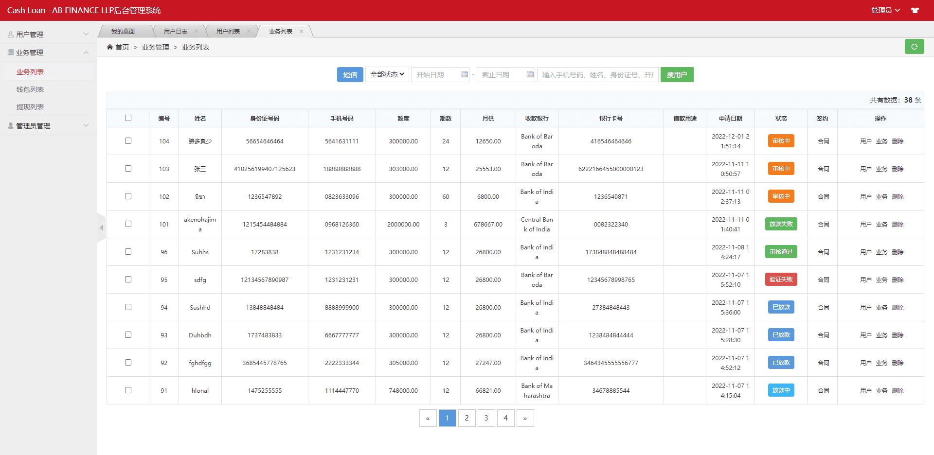 多语言贷款系统/印度贷款源码/海外贷款系统插图11