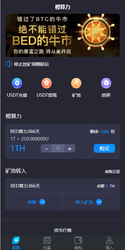 双语言usdt质押挖矿/usdt矿机系统/usdt算力理财插图8