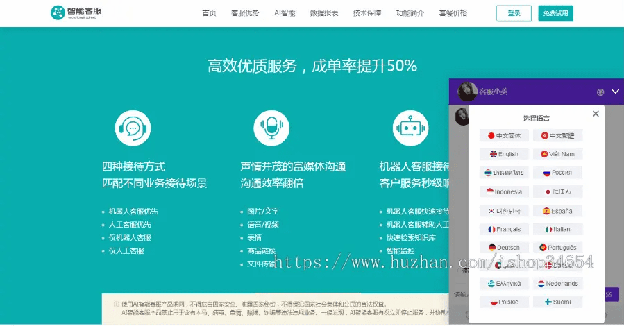 【2023国际二十种语言防黑外贸版】多商户无限坐席在线客服系统源码|带机器人带翻译|插图