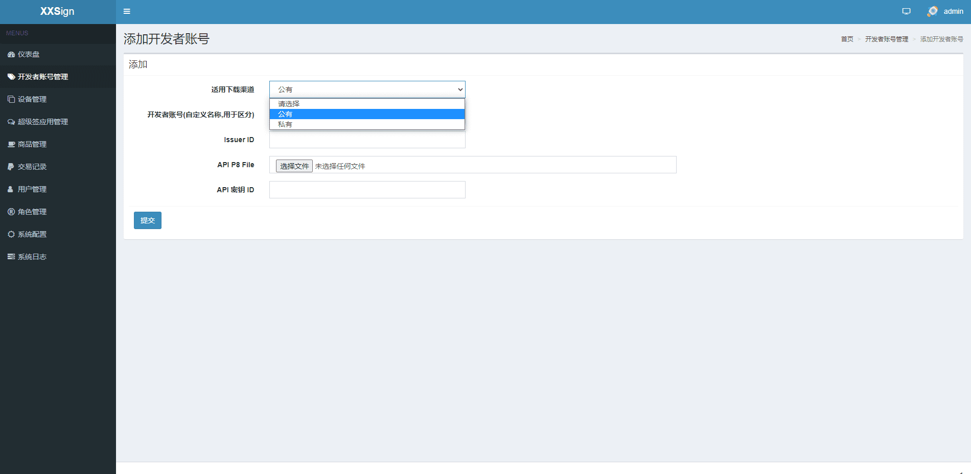 开源版java超级签名系统/APP超级签系统插图8