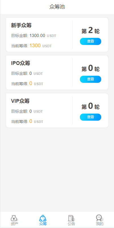 usdt众筹模式 新模式 新玩法 投资理财 众筹系统源码插图1