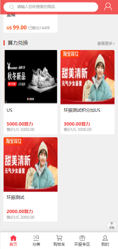 US算力商城系统/USDT充值/购物返利系统插图1