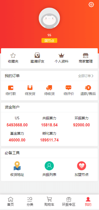 US算力商城系统/USDT充值/购物返利系统插图5