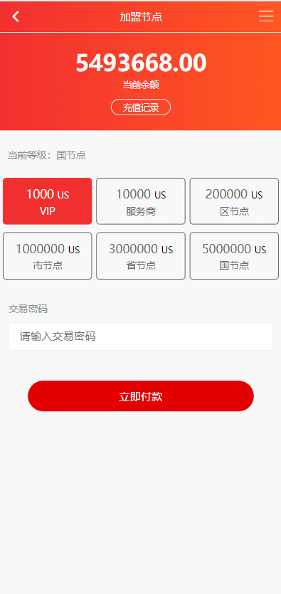 US算力商城系统/USDT充值/购物返利系统插图8