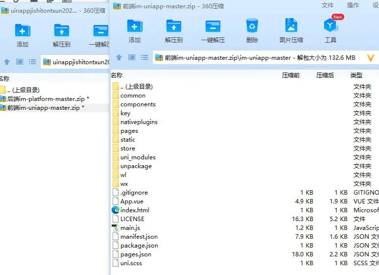 【全开源】Uniapp+SpringBoot即时通讯聊天APP源码插图1