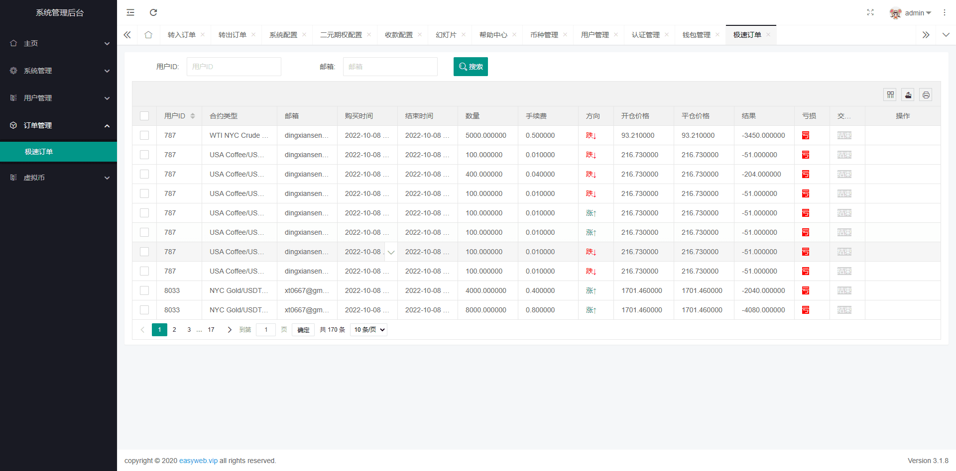 多语言微交易系统/微盘伪交易所/前端vue插图10