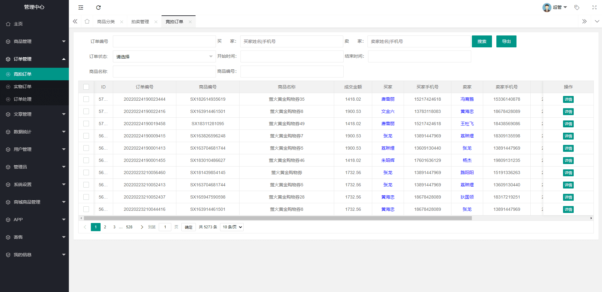 【竞拍商城】抢拍/转拍/抢购/古董竞拍/翰墨千秋/ai购/拆分/溢价商城源码插图6