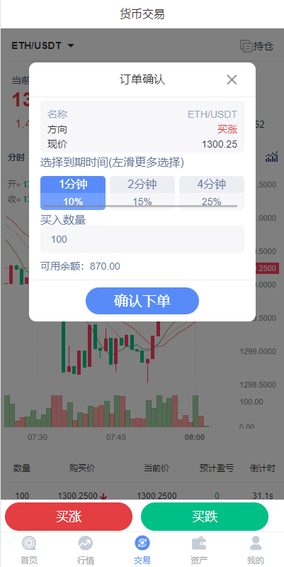 全新K线正常/fastadmin框架双语言外汇系统/微盘系统仿交易所/USDT支付插图5