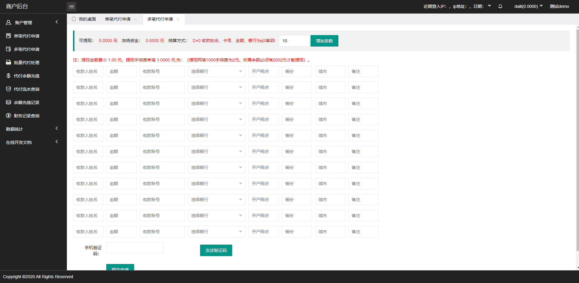 人工代付/代付支付系统/代付源码/支付系统/手工代付插图3