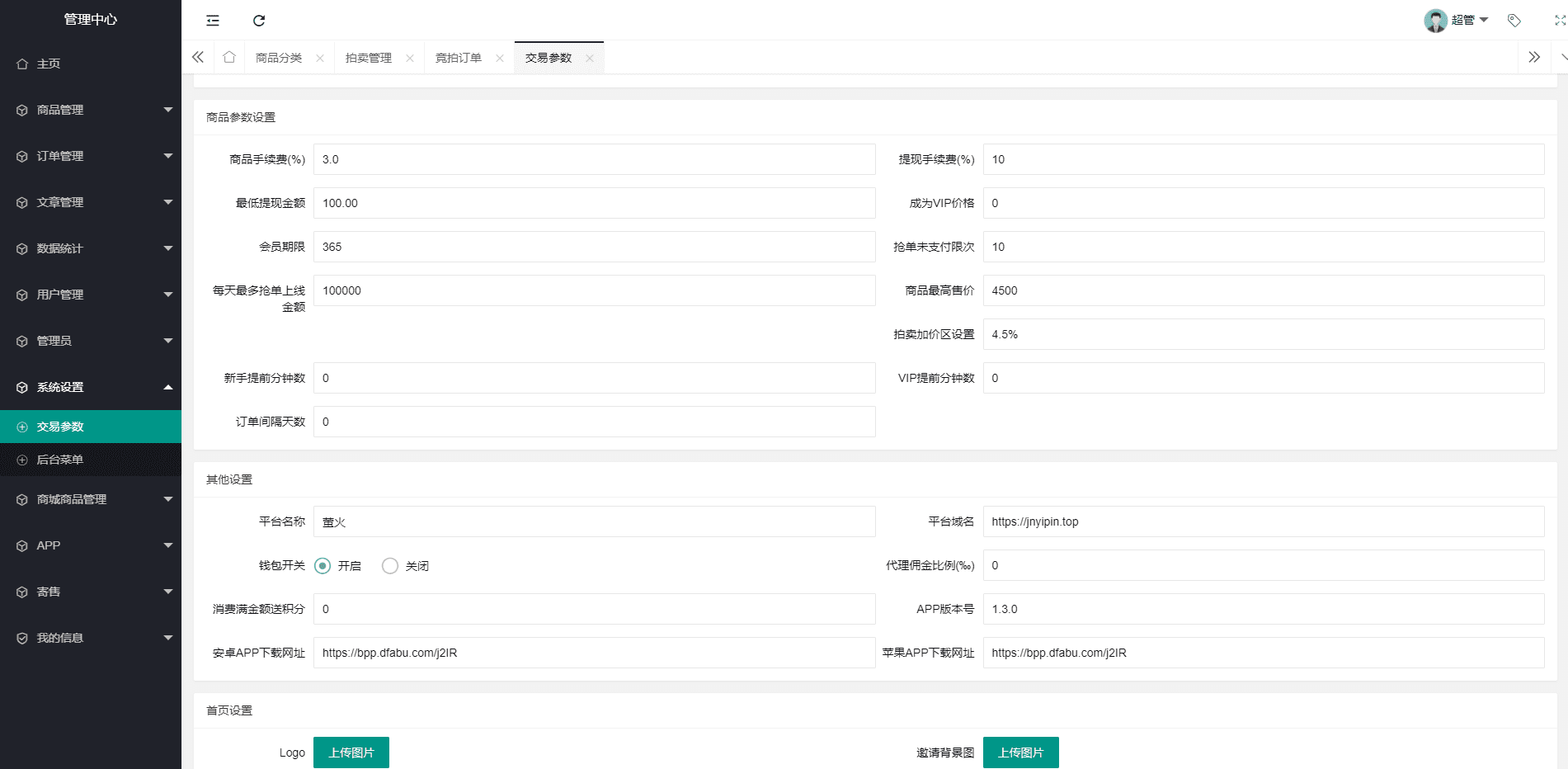 【竞拍商城】抢拍/转拍/抢购/古董竞拍/翰墨千秋/ai购/拆分/溢价商城源码插图8