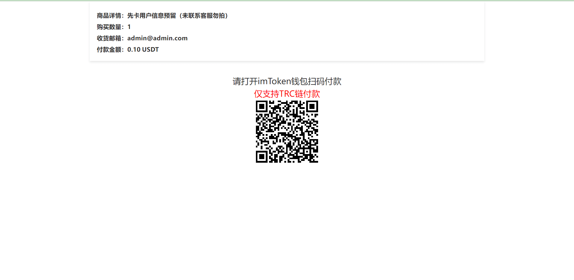 全新发卡授权秒U系统/imToken钱包无提示/trx授权改权限插图3