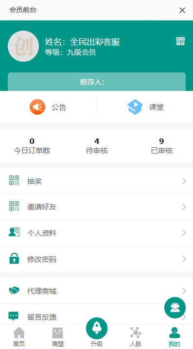 运营版创客新零售系统/超级人脉商城/全名出彩插图7