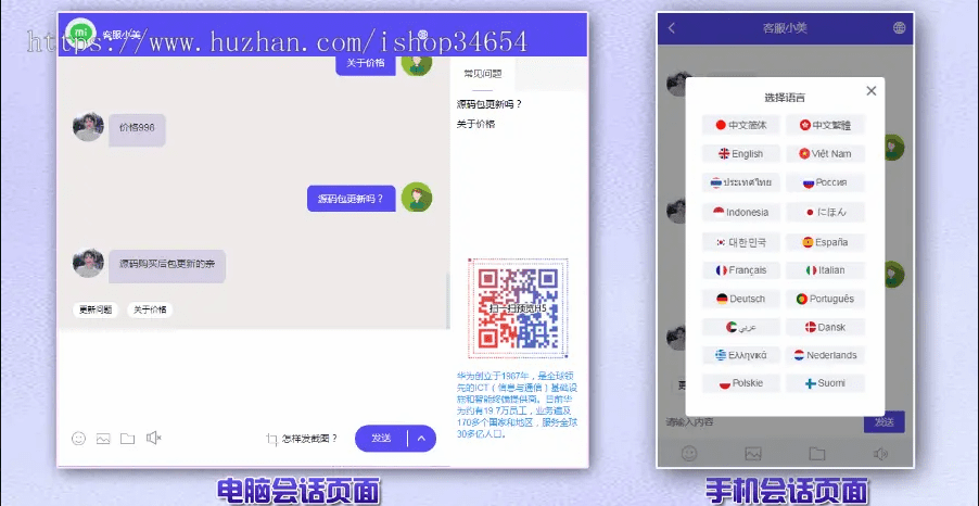 【2023国际二十种语言防黑外贸版】多商户无限坐席在线客服系统源码|带机器人带翻译|插图1