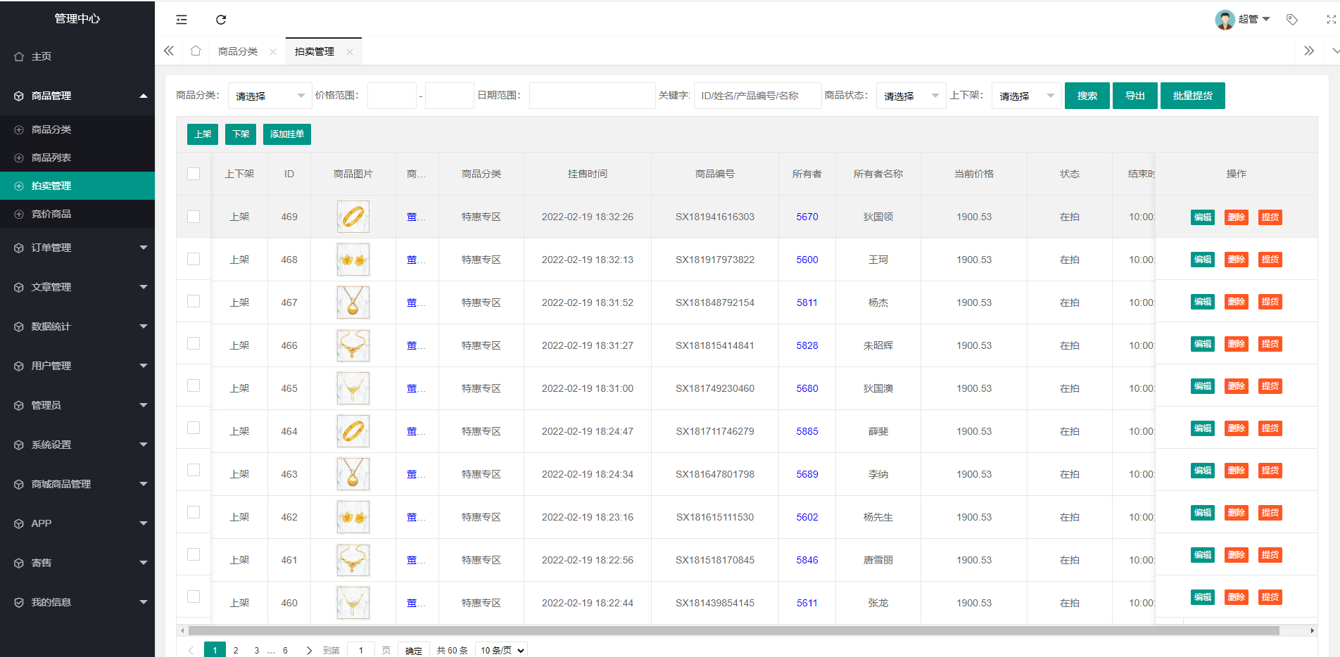 【竞拍商城】抢拍/转拍/抢购/古董竞拍/翰墨千秋/ai购/拆分/溢价商城源码插图5